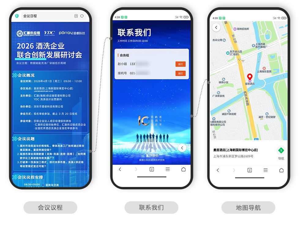 快会务 智能会议管理系统