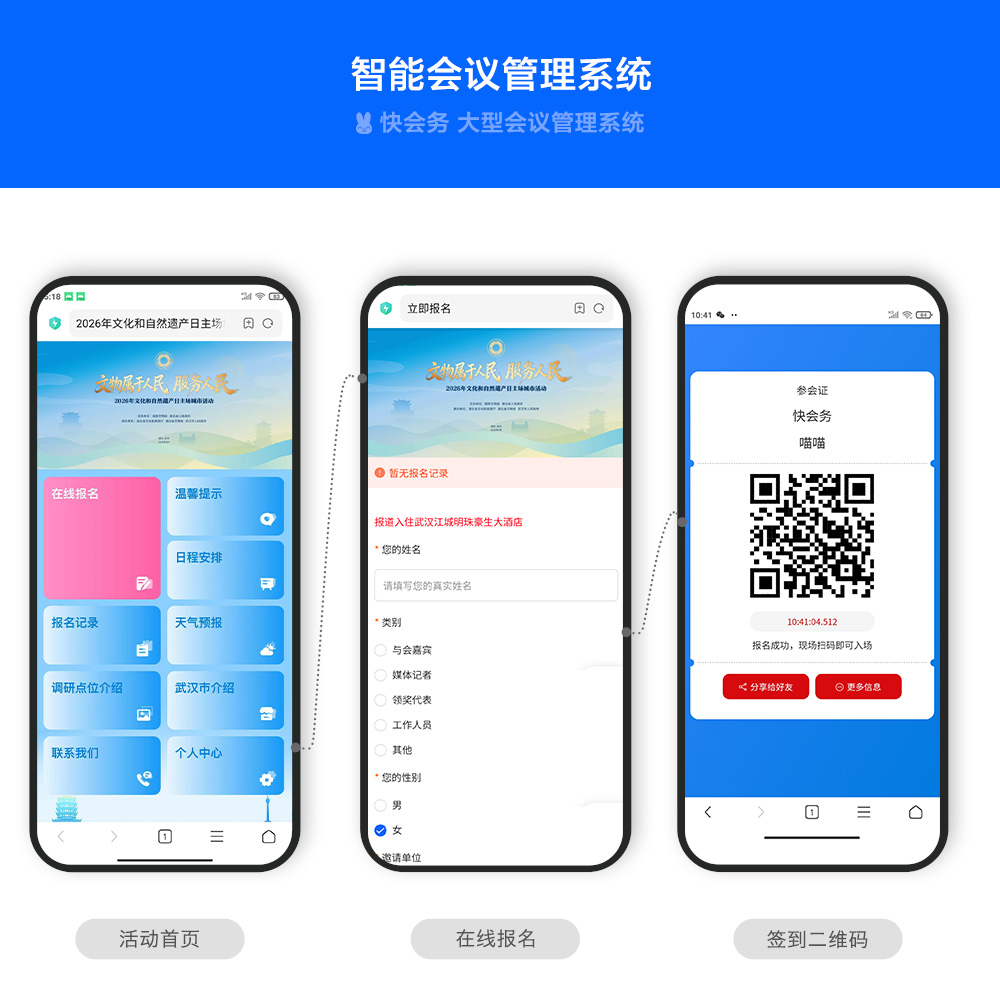 文旅会议管理系统