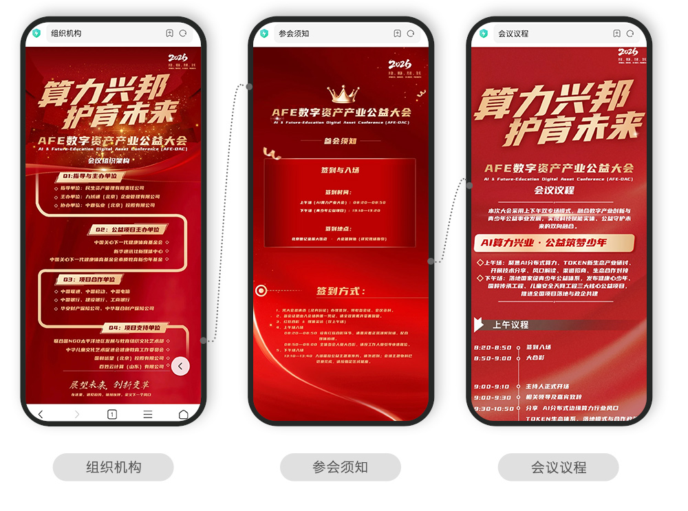 快会务 智能会议管理系统