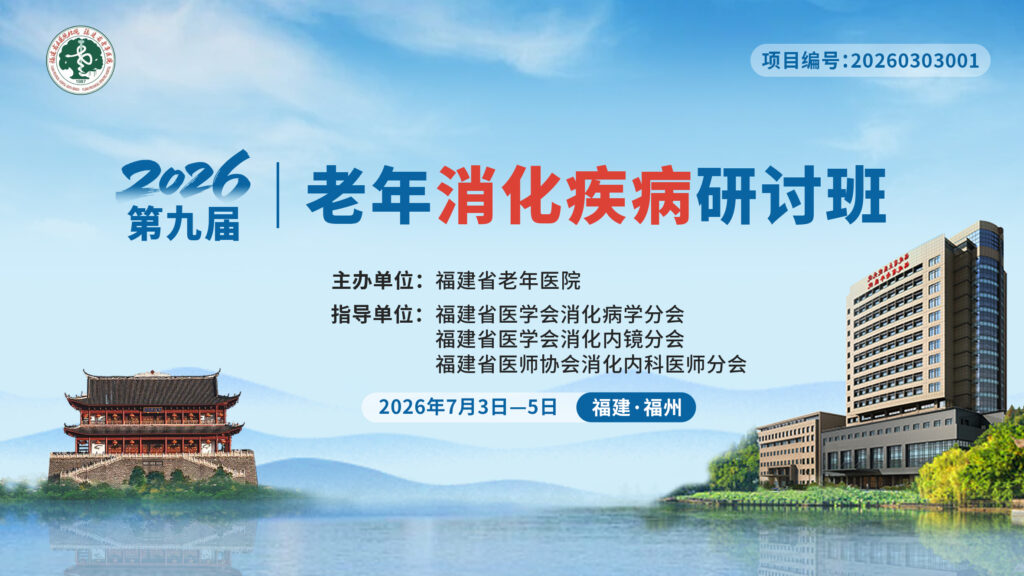快会务 医学会议管理系统