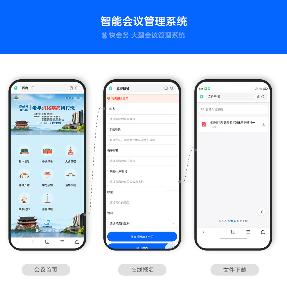 医学会议管理系统