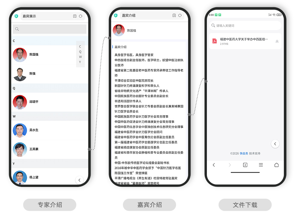 医学会议管理系统