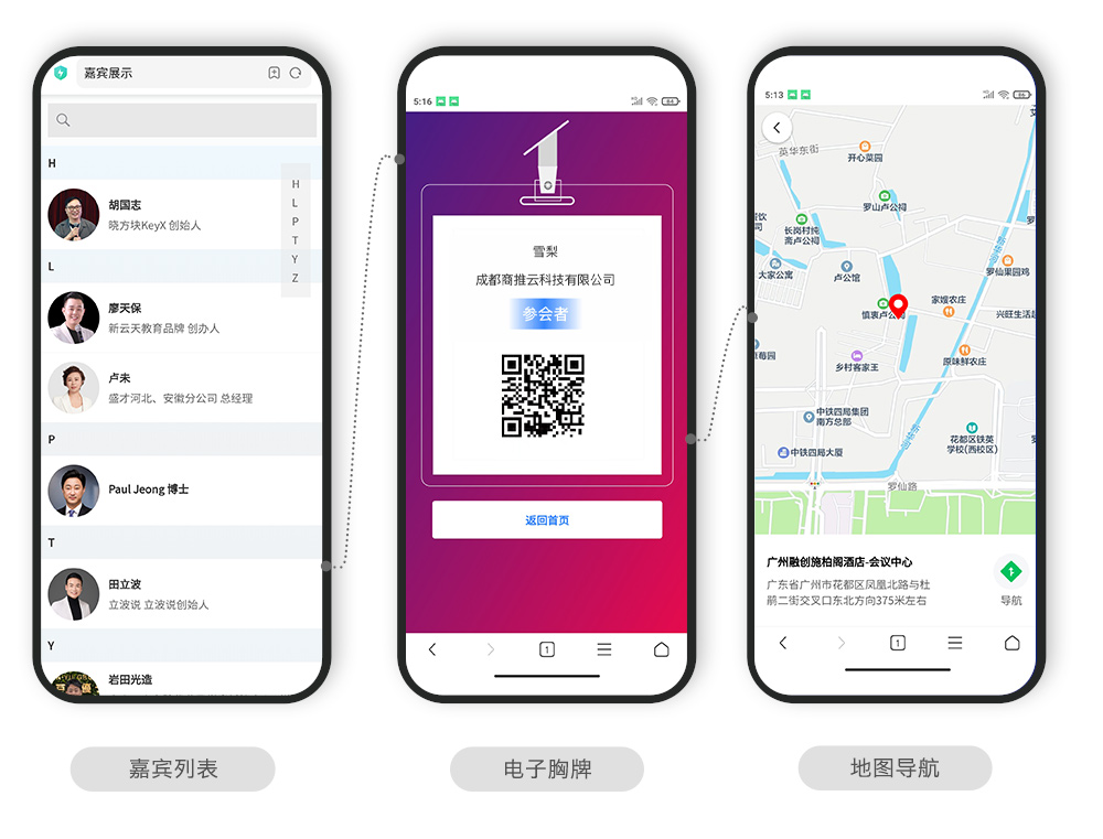 快会务 培训会议管理系统