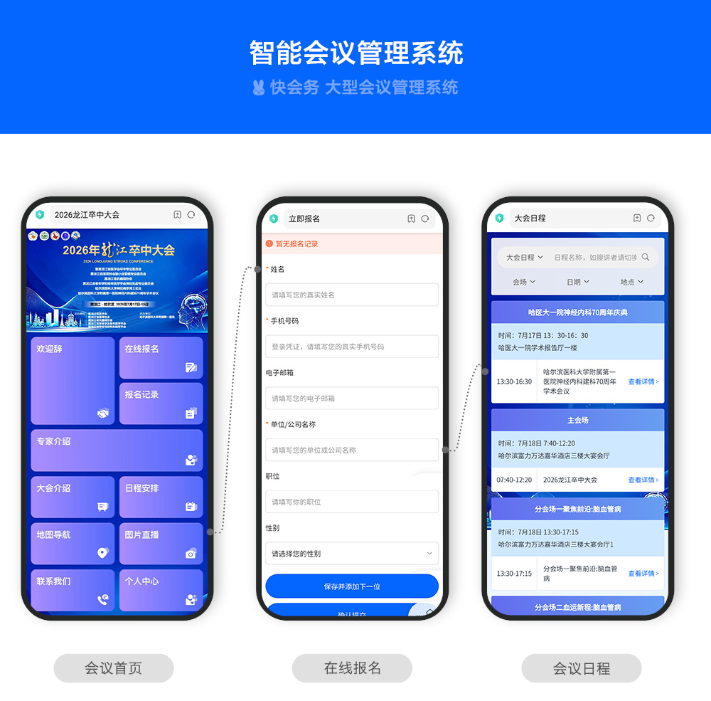 医学会议管理系统