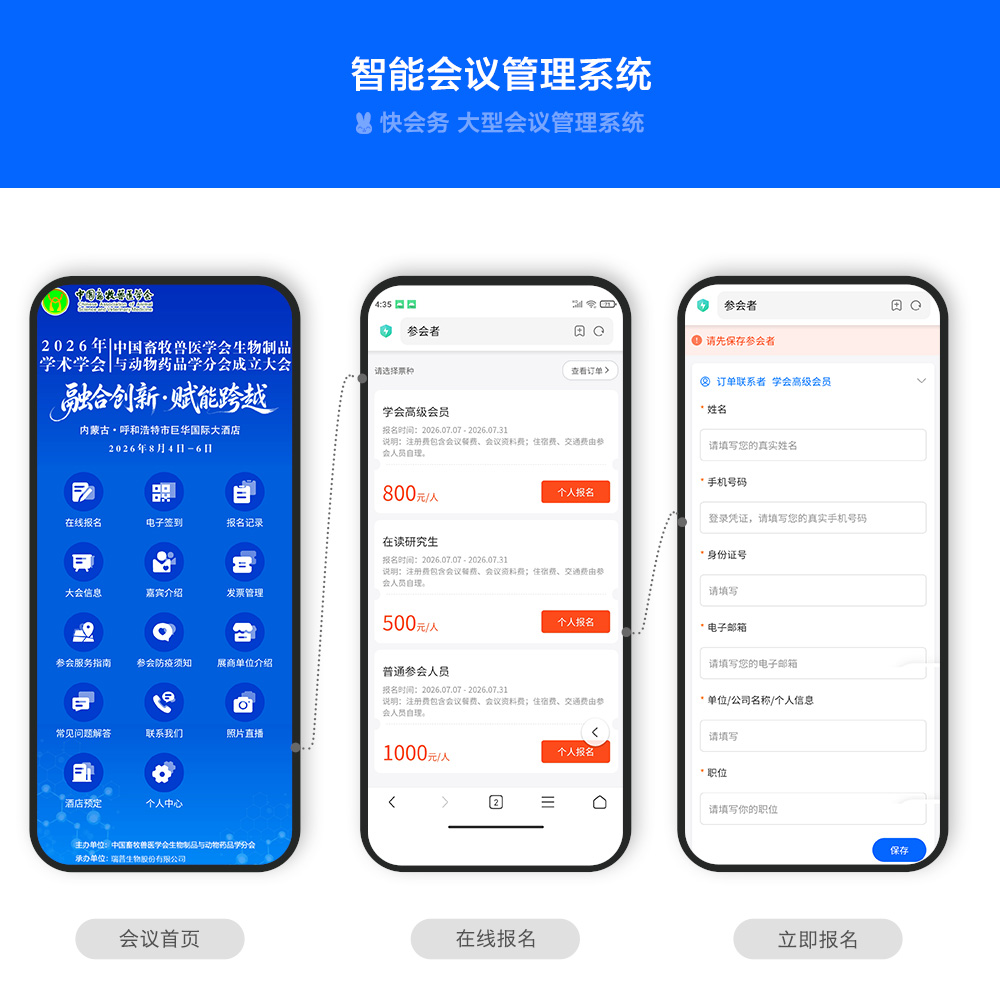 快会务 学术会议管理系统