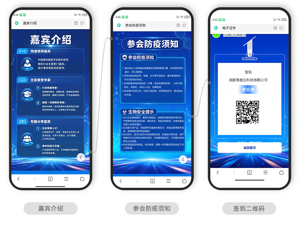 快会务 学术会议管理系统