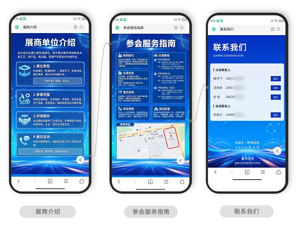 快会务 学术会议管理系统