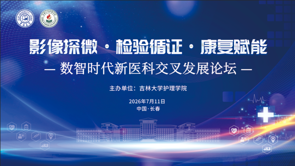快会务 医学会议管理系统