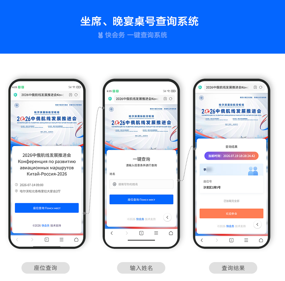 快会务 智能会议管理系统