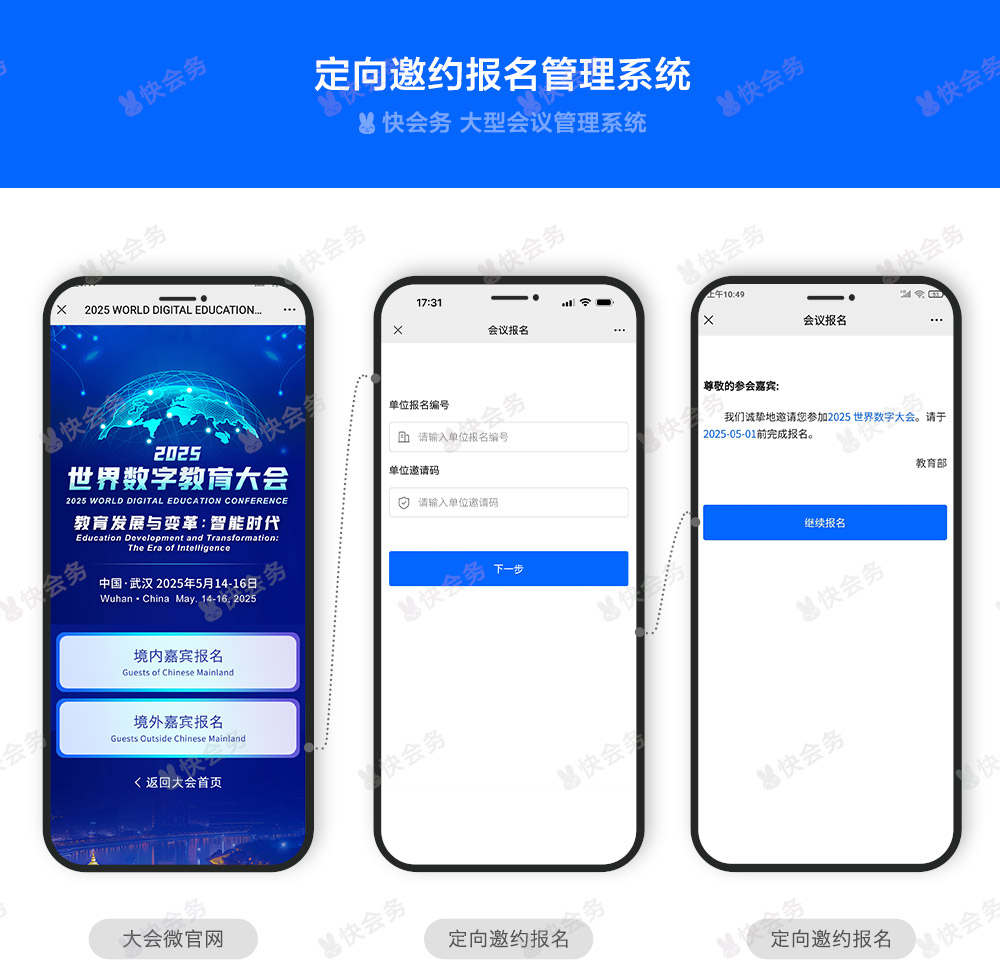 2025教育大会-定向邀约案例_01.jpg