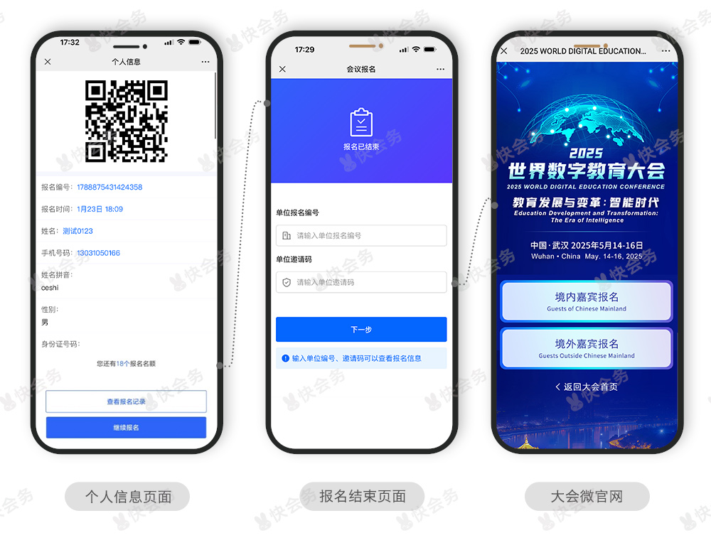 2025教育大会-定向邀约案例_03.jpg