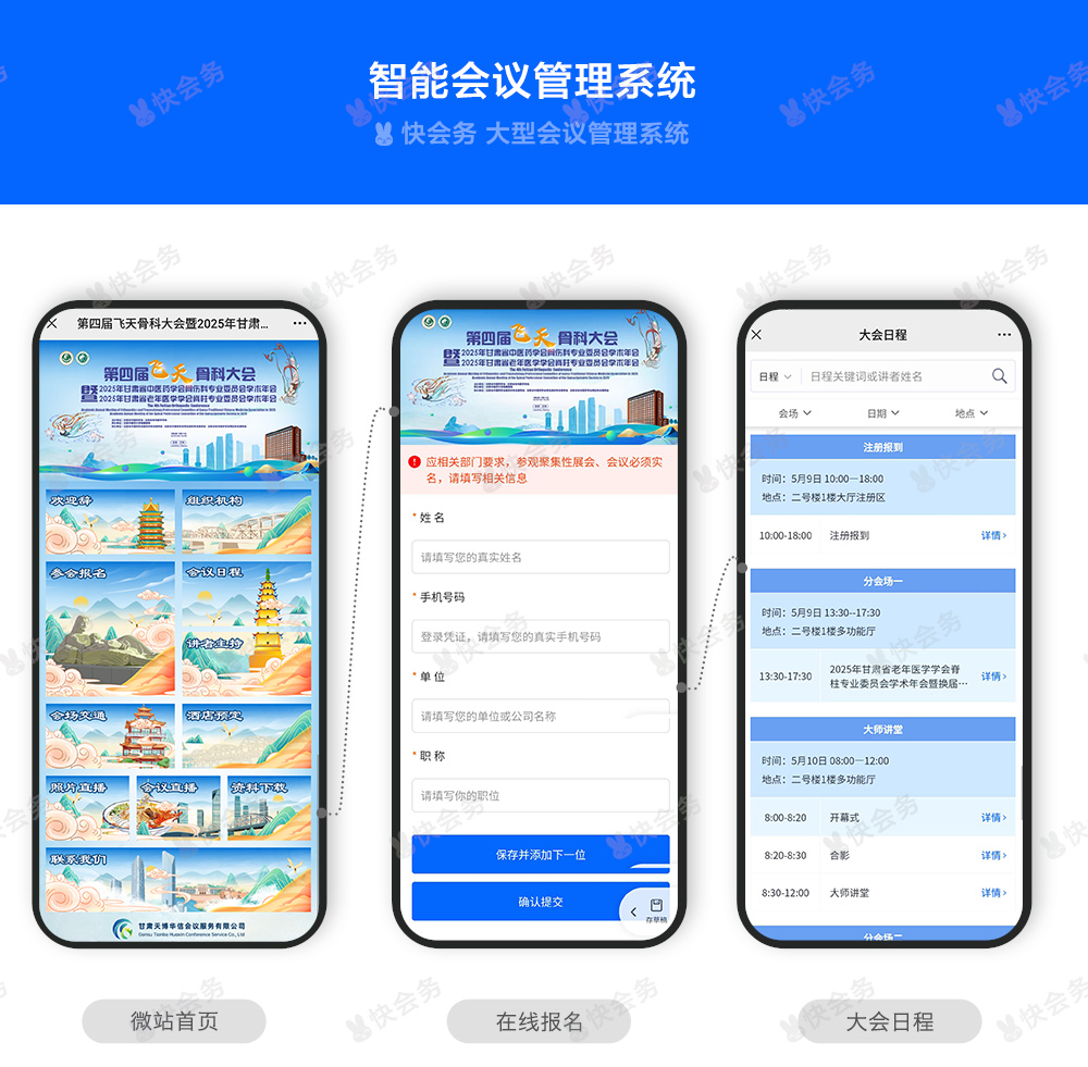 第四届飞天骨科大会-案例_01.jpg