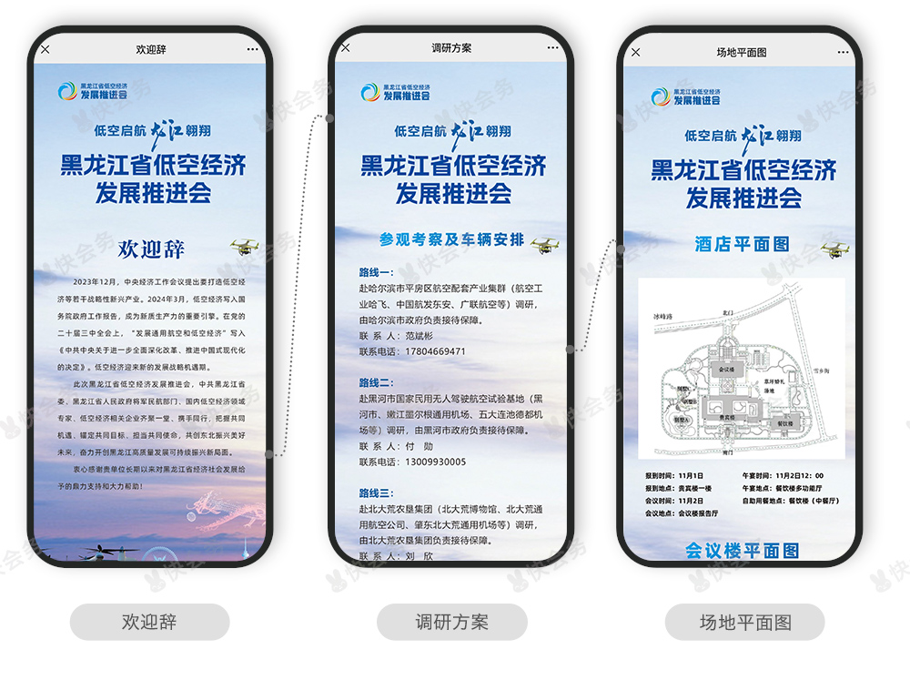 低空经济-案例_02.jpg