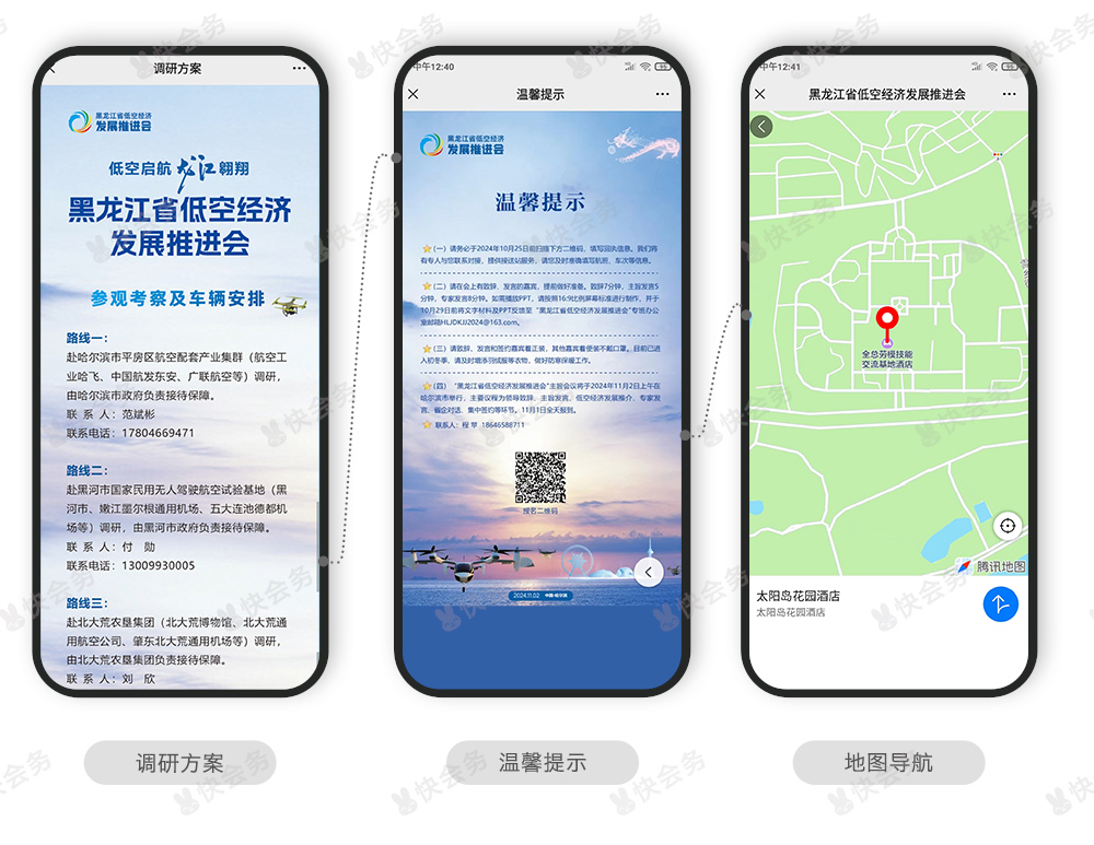 低空经济-案例_03.jpg