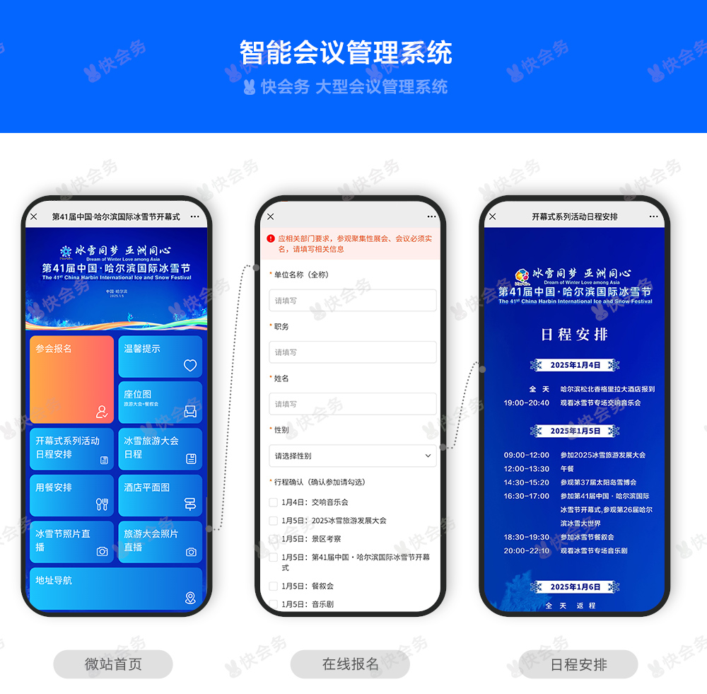 哈尔滨冰雪节-案例_01.jpg