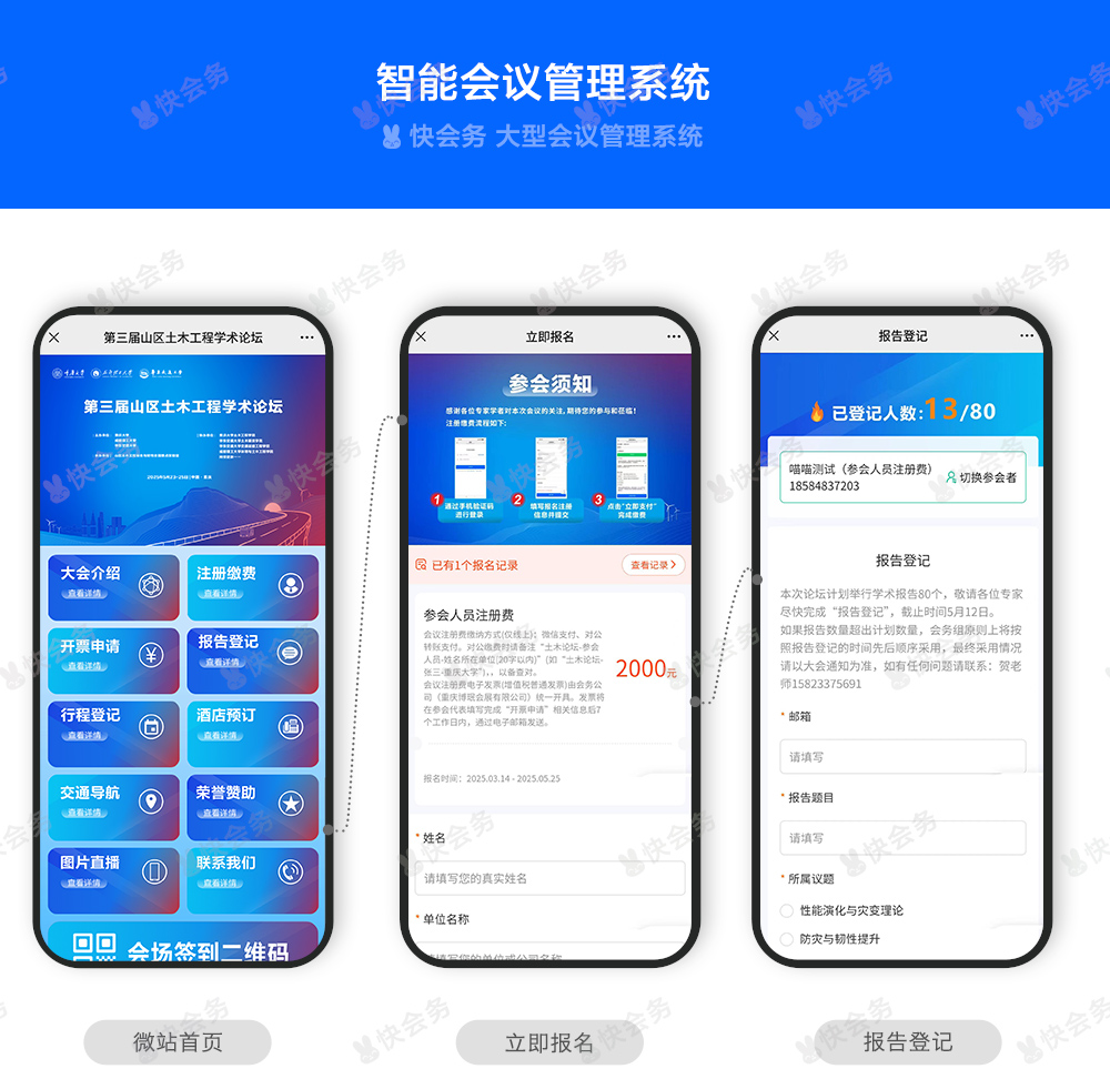 土木工程学术论坛-案例_01.jpg